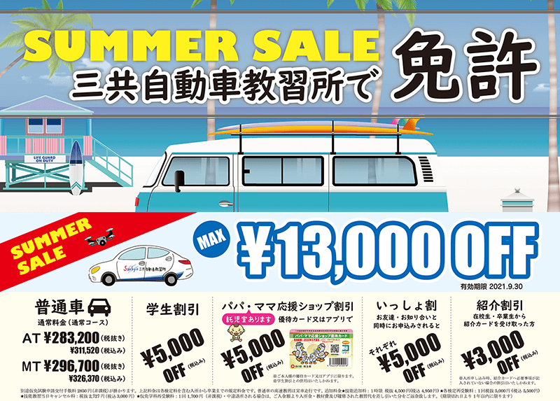 川越 三共自動車教習所 面倒見主義なインストラクターで専属担任制